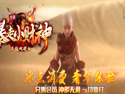 【暴走财神】剧情专属神器攻速单职业-智能假人-自动回收-八大陆_千年旋龟-领风引擎