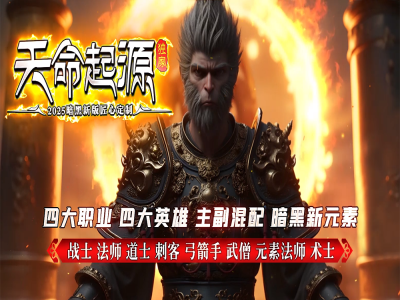 Y8-143天命起源-二大路-九章节-四职业-英雄四职业-刺客-武僧-元素-弓箭-术士-带开区网站