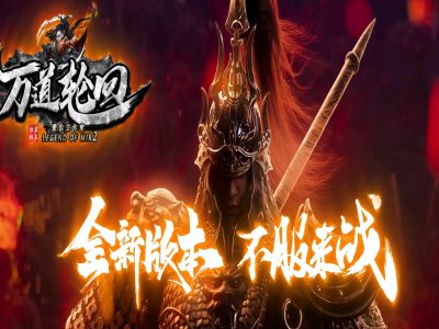 【万道轮回】暗黑三职业18大陆-自动拾取-自动回收-有光柱-大背包-宠物合成