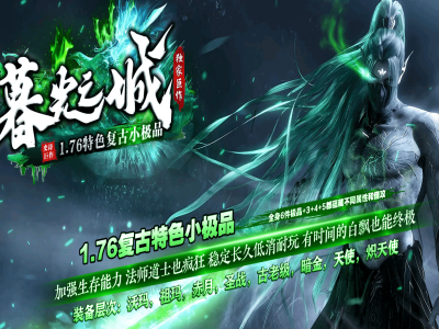 【暮光之城】三职业传奇-烟花之地-降魔战场-修炼系统-降妖伏魔令