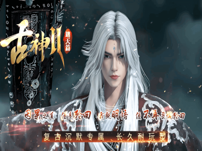 【古神2】踏天篇-沉默单职业-专属皮肤-战火勋章-镇妖塔-无自定义装备-假人陪玩-网站