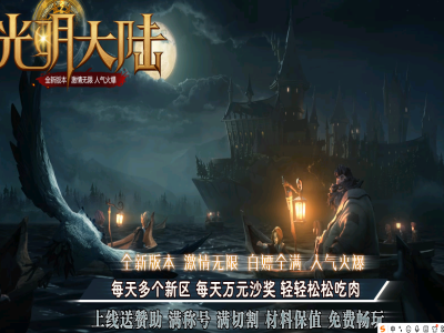 【光明大陆】激情神器单职业-天赋系统-神兵锻造-寒江孤影-装备淬炼-四大神兽-四大陆