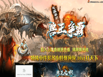 ▲兽王争霸▲专属神器-攻速单职业-兽王之力-藏经阁-楼兰古城-天赋系统-试练任务-天命觉醒