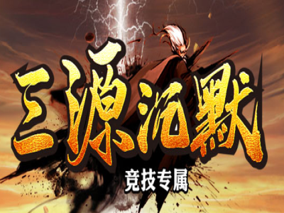 V8-027-三源沉默竞技专属神器单职业版本-带假人-TJ/ESP/B插件-自动回收