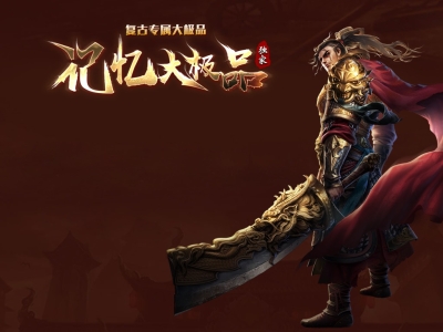 Y8-190记忆极品-复古专属单职业-ESP-HD插件-智能假人-第七大陆-四兽之力-带网站