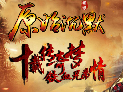 V8-036-原始复古沉默三职业版本-带光柱-超多坐骑-赞助大使_V8引擎