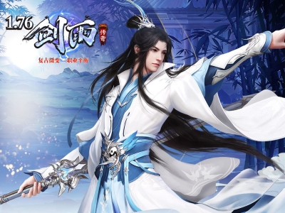 Y8-281剑雨复古-经典三职业-微变极品＋５-智能假人-鸿盾插件-职业平衡-开区网站