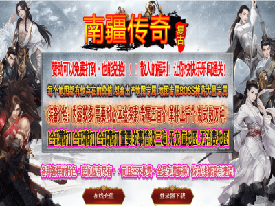 【南疆复古】-三职业-特色BUFF-素材高清-套装效果-耐玩多大陆