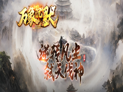 Y8-030万象沉默-拘灵遣将-单职业专属-品牌大服-沙捐狂暴-横扫六国-功能超多-单件激活-装备图鉴-专属-装备特效-附网站-完整开区端