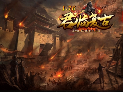 Y8-078君临复古-复古三职业-小极品+8-禁术系统-绝学系统-热血神力-万能服务-带网站